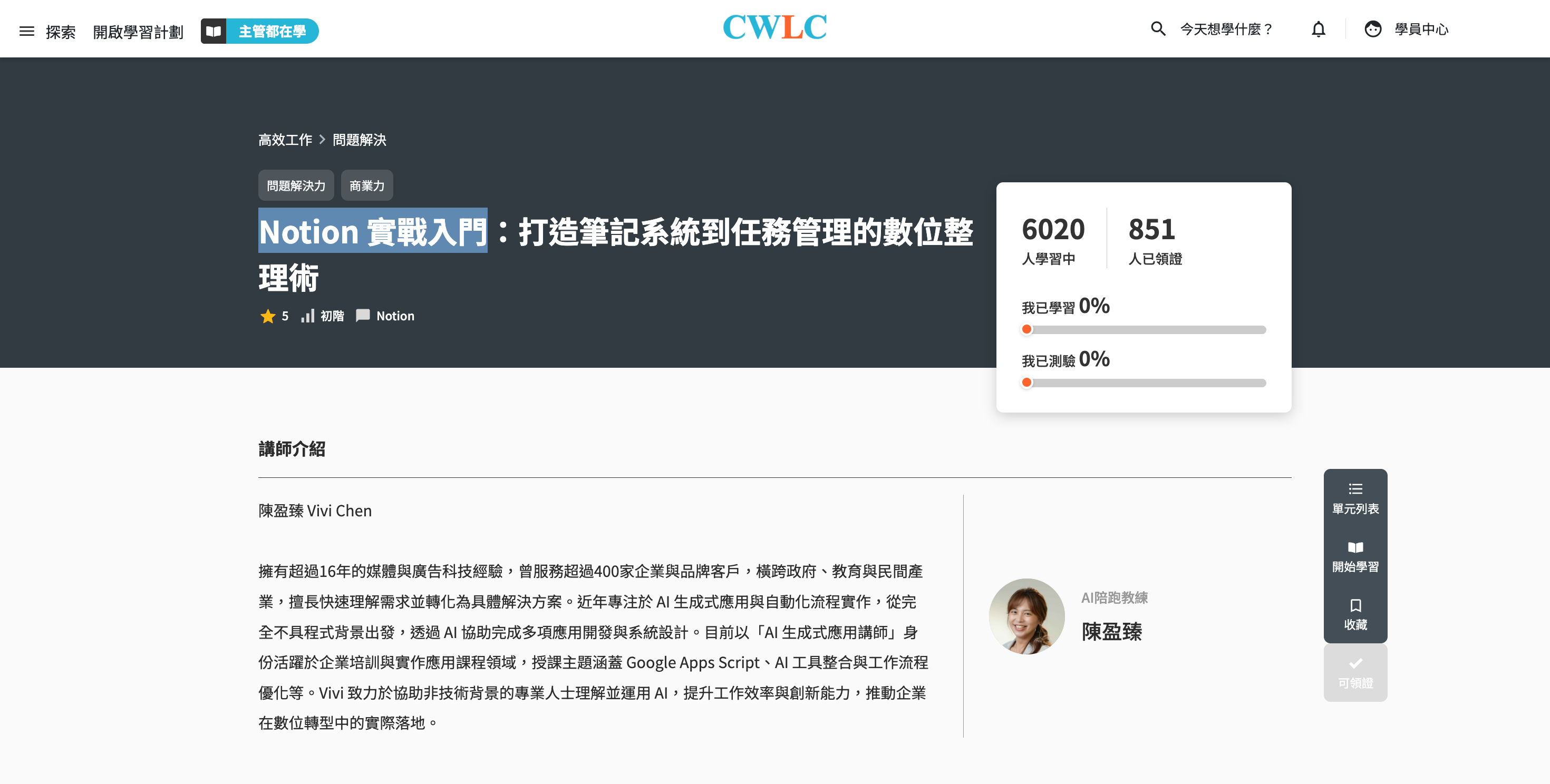 天下學習 Notion 課程